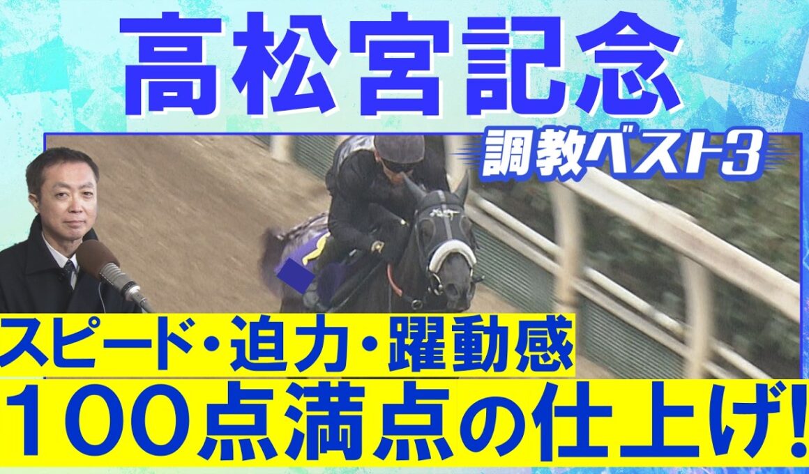 【１０連続調教診断上位馬が激走中！】サトノレーヴ、ナムラクレア、パンジャタワー・・・競馬エイト・高橋賢司トラックマンの調教解説＜高松宮記念(ＧⅠ)＞