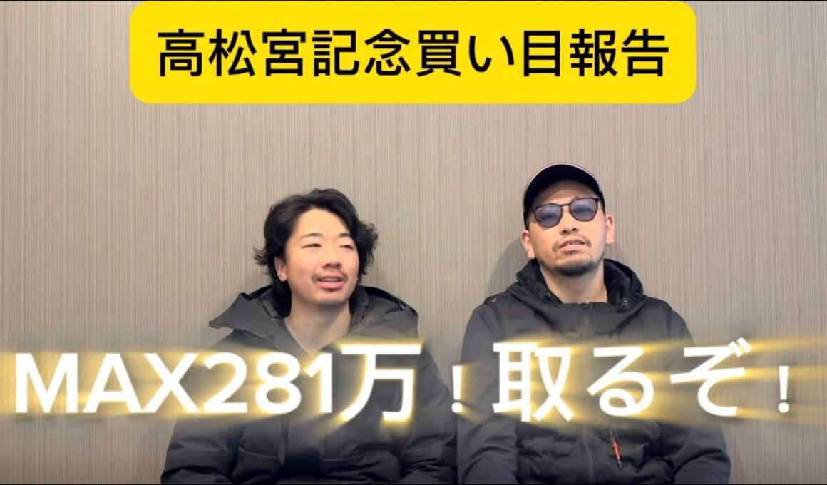 高松宮記念2026買い目報告