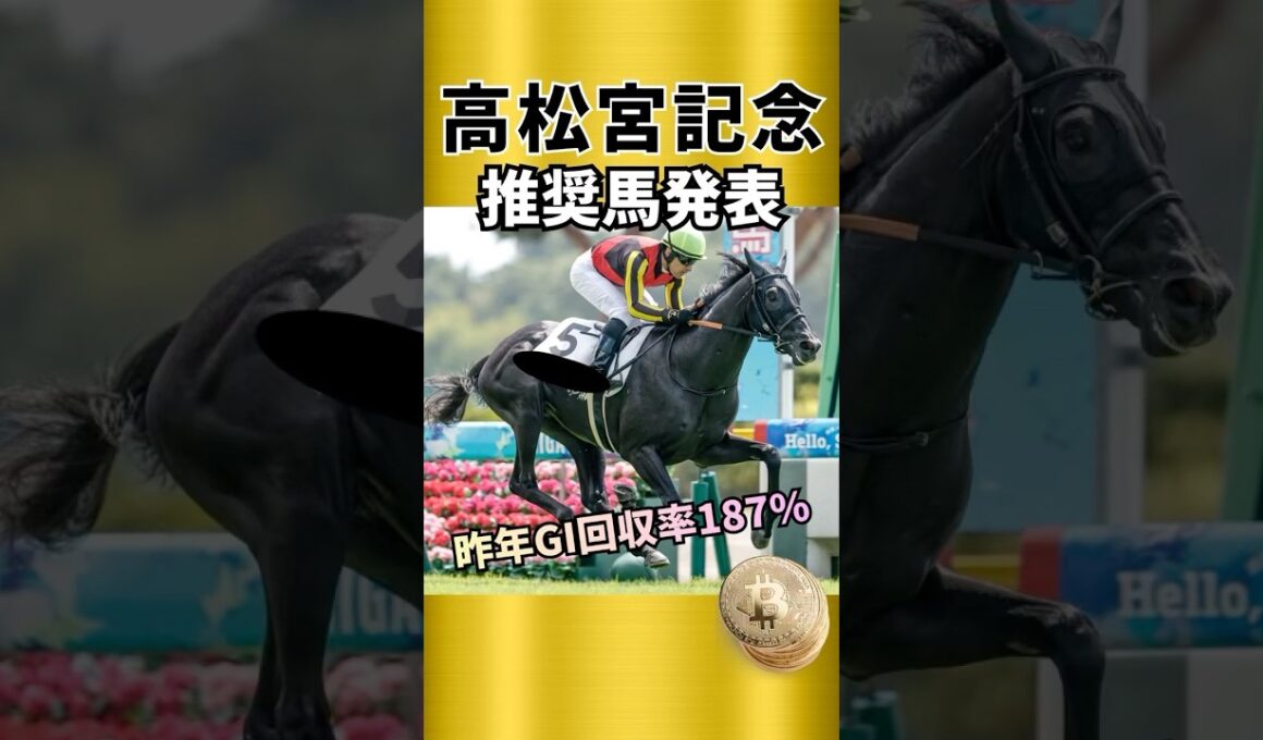 【高松宮記念2026】相手に入れるべき穴馬、発表します！#競馬 #競馬予想 #高松宮記念 #穴馬