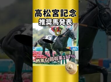 【高松宮記念2026】相手に入れるべき穴馬、発表します！#競馬 #競馬予想 #高松宮記念 #穴馬