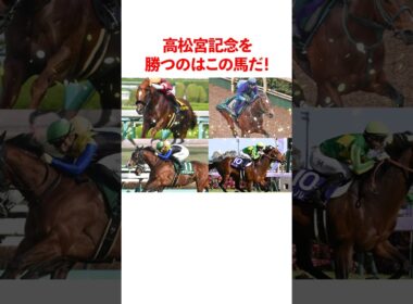高松宮記念を勝つのはこの馬だ！