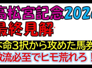 高松宮記念　2026　最終見解