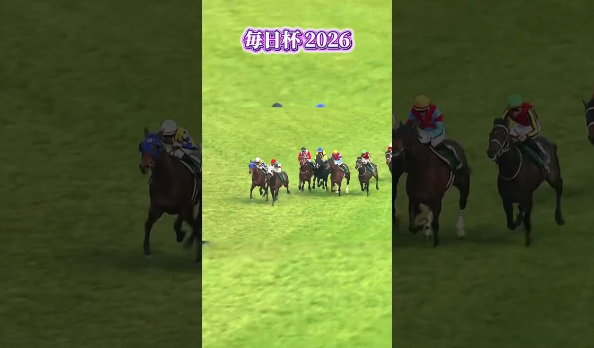 出遅れ続けた馬が出世レースを制した瞬間｜毎日杯2026