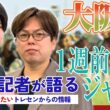 【大阪杯】サンスポ綿越記者＆板津記者が登録馬を大検討！