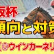 【大阪杯2026】このレースは"特徴"がある！能力より●●力が重要！？