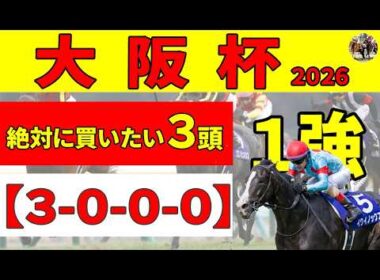 【大阪杯2026】ダノンデサイル、クロワデュノールより魅力ある名うての阪神巧者。騎手買い込みで絶対に買いたい推奨馬３頭！