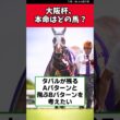 大阪杯、本命はどの馬？【競馬反応集】　＃大阪杯