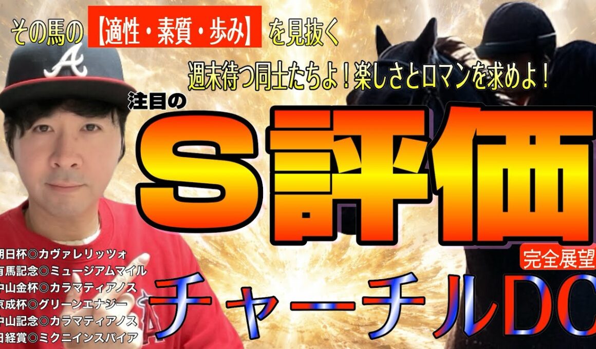 【チャーチルダウンズカップ2026】NHKマイルを目指して躍動する若駒の適性はいかに！アンドゥーリル、サンダーストラックら快速馬たちが登場【競馬予想】