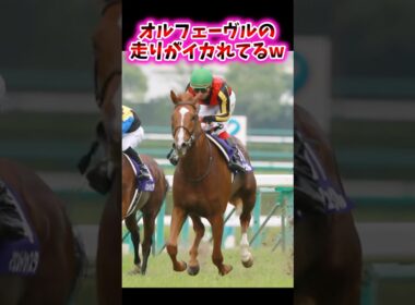 オルフェーブルの走りがイカれてるw【競馬反応集】 #オルフェーブル #オルフェ #宝塚記念