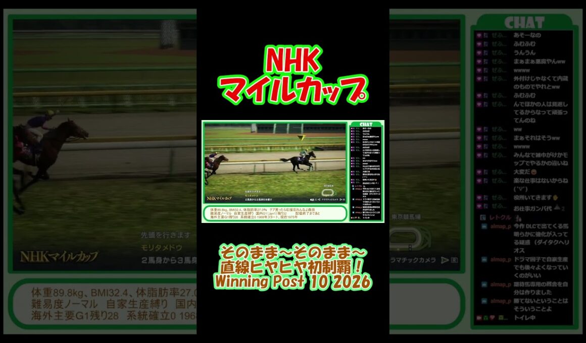 1975年 NHKマイルカップ（G1）初制覇！ 直線ヒヤヒヤ！ウイニングポスト10 2026 Winning Post 10 2026 #ゲーム実況 #競馬 #ウイニングポスト