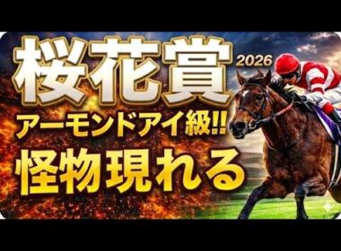 【2026桜花賞 軍師AI 二週前有力馬診断】まだ二週前ですが、今年の桜花賞は一強ではなく複数の勝ち筋が存在する年です。2歳女王スターアニスの完成度、別路線ドリームコアの破壊力、トライアル組の巻き返し