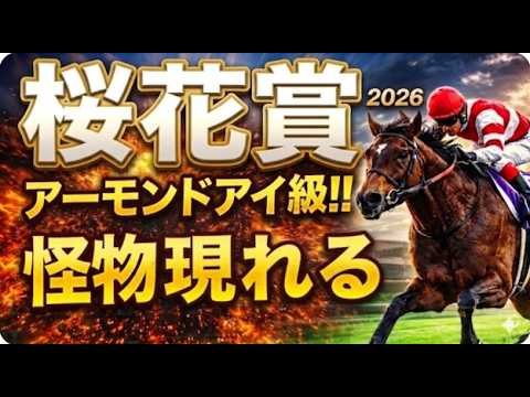 【2026桜花賞 軍師AI 二週前有力馬診断】まだ二週前ですが、今年の桜花賞は一強ではなく複数の勝ち筋が存在する年です。2歳女王スターアニスの完成度、別路線ドリームコアの破壊力、トライアル組の巻き返し