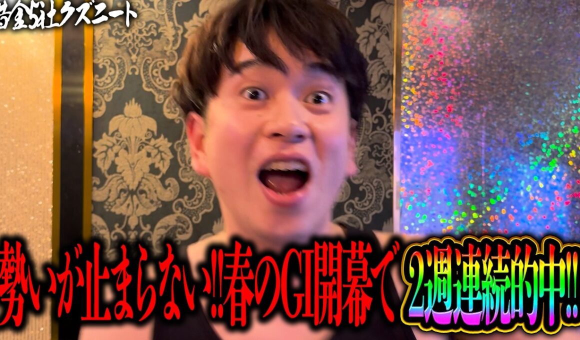 【高松宮記念】春GI開幕!2週連続的中でマツが止まらない！？穴馬からの3連複をぶち当て払戻しはいくらに！！