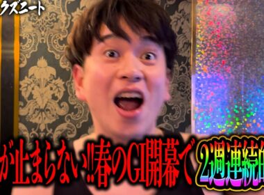 【高松宮記念】春GI開幕!2週連続的中でマツが止まらない！？穴馬からの3連複をぶち当て払戻しはいくらに！！