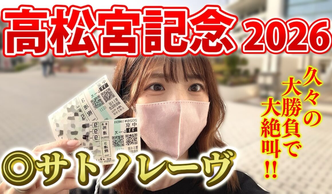 【高松宮記念/マーチS】G1開幕で久々の大勝負…！本命サトノレーヴで大的中目指す🎯【中山競馬場】