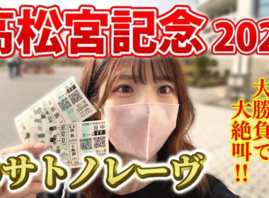 【高松宮記念/マーチS】G1開幕で久々の大勝負…！本命サトノレーヴで大的中目指す🎯【中山競馬場】