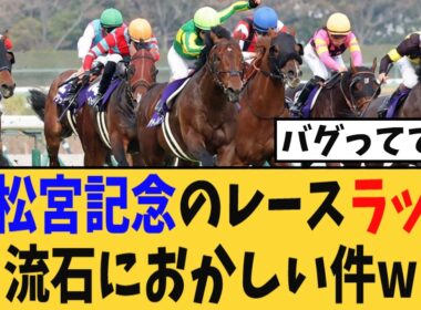 高松宮記念のレースラップ、無事にバグり散らかすwww【競馬反応集】