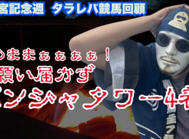 【2026高松宮記念週：タラレバ回顧】なんだあの赤い弾丸は...そのままぁ！の叫び届かず...