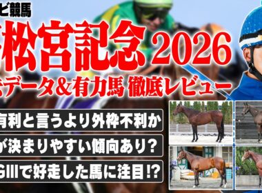 【高松宮記念2026】外枠不利はホント？差し馬に好機あり？前走G3で好走した馬に注目！サトノレーヴ ナムラクレア パンジャタワー ペアポルックス ウインカーネリアン など【レース展望／スポナビ競馬】