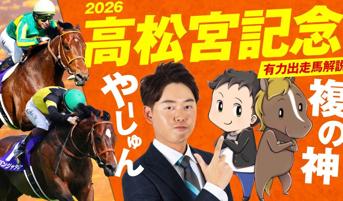 【高松宮記念 2026】春の電撃G1開幕！競馬YouTuber複の神さんと有力馬を徹底レビュー！