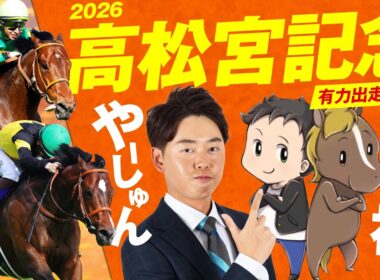【高松宮記念 2026】春の電撃G1開幕！競馬YouTuber複の神さんと有力馬を徹底レビュー！