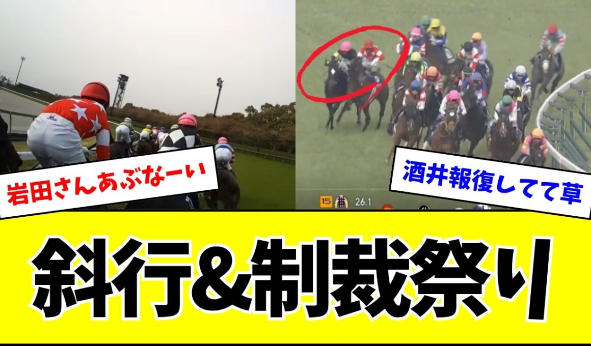 高松宮記念、制裁3件のクソレースとなってしまうw w w