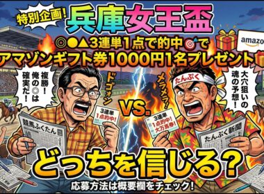 兵庫女王盃2026予想【園田競馬】調教S評価ジョージテソーロ1着「全頭診断＋調教診断＋買い目🎯浦和桜花賞完全的中🎯