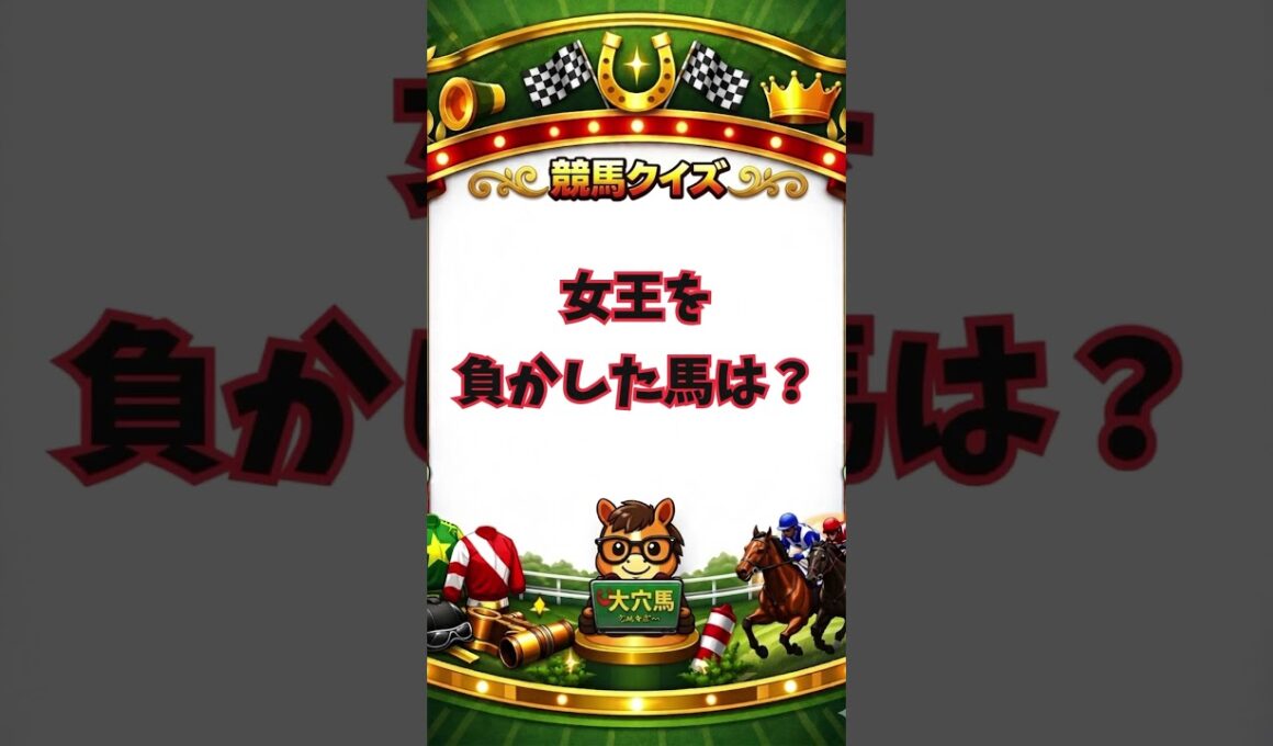 2020年安田記念。アーモンドアイを破った最強牝馬を覚えていますか？鞍上の池添謙一騎手とのコンビも最高にかっこよかったですよね！#Shorts #競馬 #グランアレグリア #アーモンドアイ #安田記念