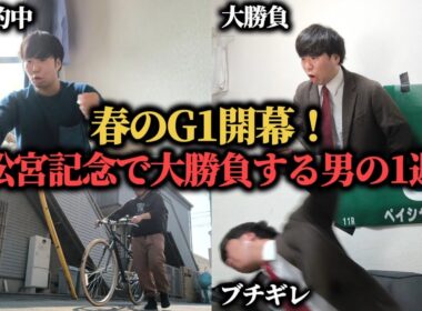 【大勝負】人生を変えるために高松宮記念で大穴馬から勝負した男の1週間競馬勝負日記