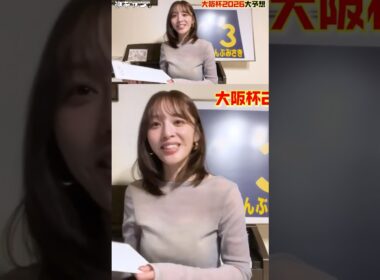 大阪杯2026大予想！続きはYouTubeチャンネルで公開中！ #競馬 #予想 #競馬予想 #大阪杯