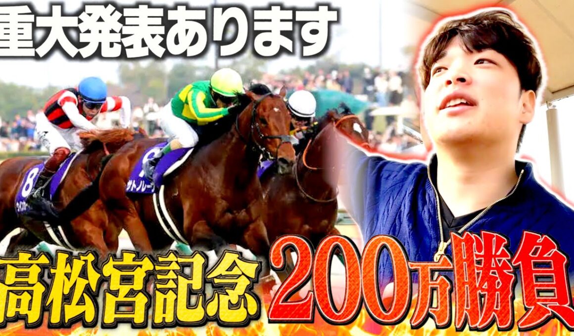 【高松宮記念】本物のギャンブラーは"WIN5"2週連続的中を達成させることはできるか？