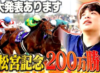 【高松宮記念】本物のギャンブラーは"WIN5"2週連続的中を達成させることはできるか？