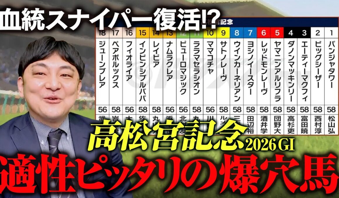 【高松宮記念 2026】その“G1実績”ここでは通用しない!? 本命は適性バッチリのこの馬