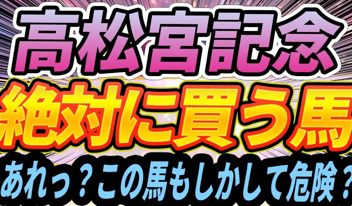 【高松宮記念】この馬の〇〇のレベルは本当？・1週前全頭見解『絶対に買う馬』