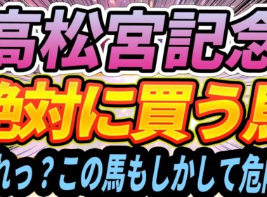 【高松宮記念】この馬の〇〇のレベルは本当？・1週前全頭見解『絶対に買う馬』