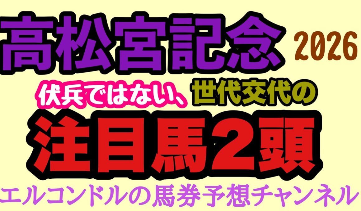 高松宮記念2026穴馬2頭が激アツ！サトノレーヴ＆ナムラクレアを脅かす実力馬とは？波乱必至の春G1徹底予想