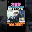 【大阪杯2026】ジャパンカップ組から絶対買うべき馬！ハイペースで先行組は着順以上に評価！