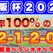 【大阪杯2026】昨年もベラジオオペラがこのデータに該当して1着！