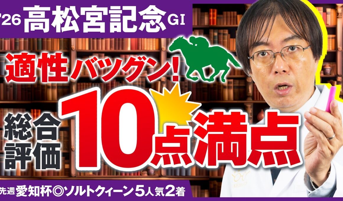 【高松宮記念 2026】舞台適性ドンピシャの満点評価が出現！ただいま絶好調水上学の有力馬ジャッジ【競馬予想】