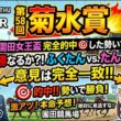 菊水賞2026予想【園田競馬】調教S評価メモリアカフェ1着🥇「全頭診断＋調教診断＋買い目🎯浦和桜花賞完全的中🎯