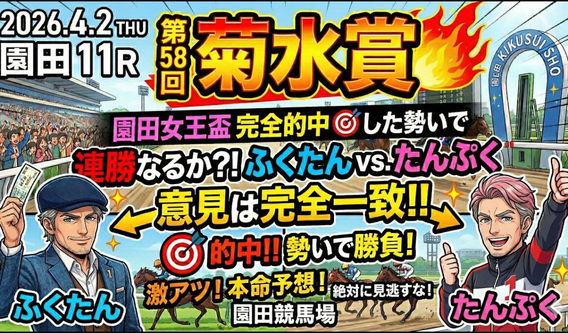 菊水賞2026予想【園田競馬】調教S評価メモリアカフェ1着🥇「全頭診断＋調教診断＋買い目🎯浦和桜花賞完全的中🎯