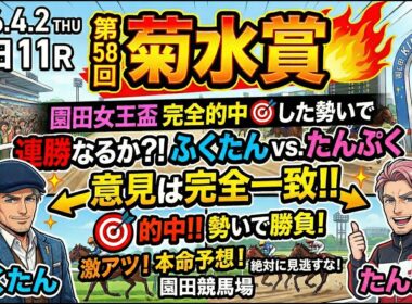 菊水賞2026予想【園田競馬】調教S評価メモリアカフェ1着🥇「全頭診断＋調教診断＋買い目🎯浦和桜花賞完全的中🎯