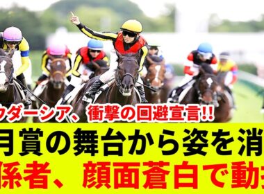 【緊急】皐月賞回避の衝撃真相！アウダーシア関係者「顔面蒼白」の裏に隠された禁断の真実とは？
