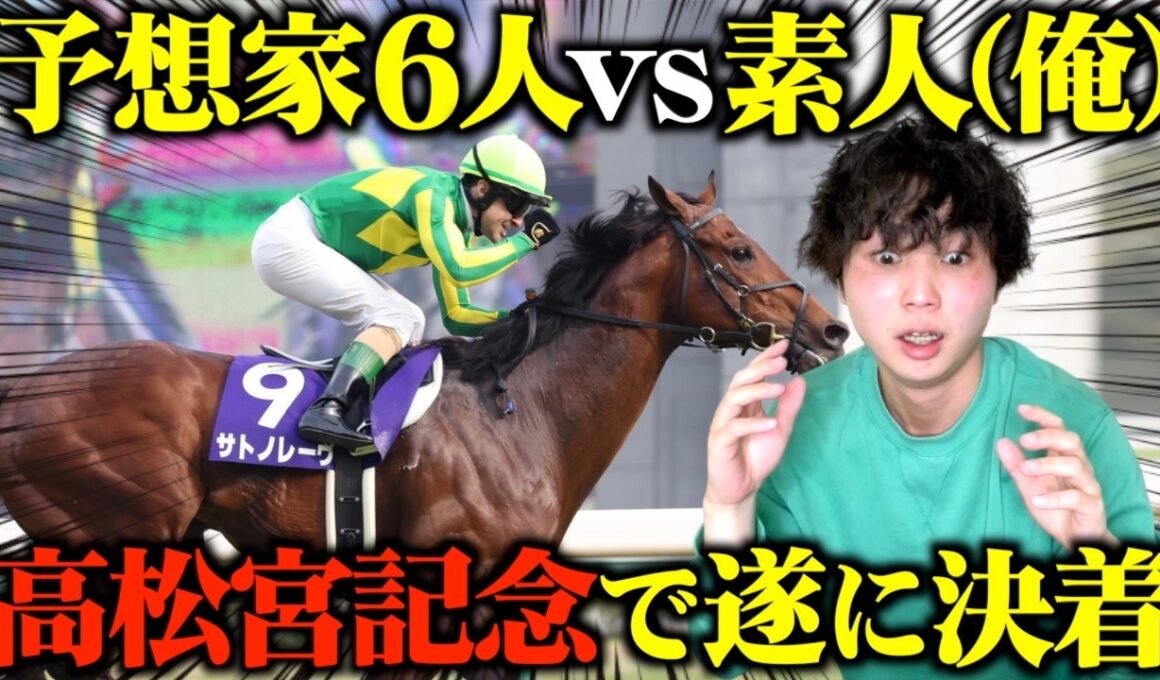 【高松宮記念】衝撃の番狂わせ！とんでもないことになりました。【予想家と馬券対決#18】