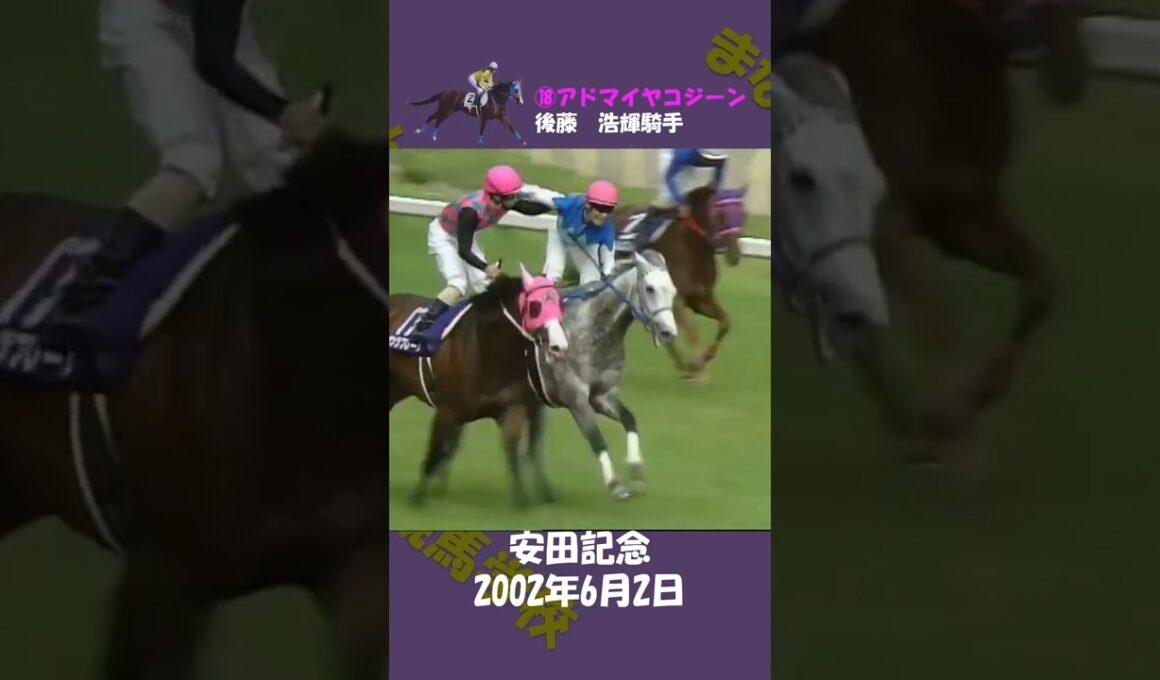 2002年安田記念 #競馬