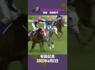 2002年安田記念 #競馬
