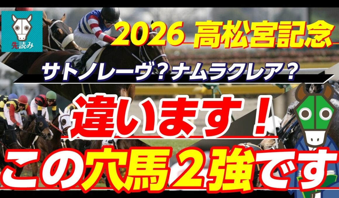 【高松宮記念】波乱要素満載！となれば狙うは当然「穴馬」です！！