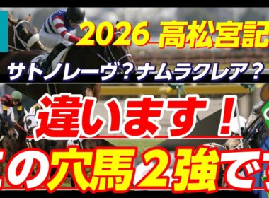 【高松宮記念】波乱要素満載！となれば狙うは当然「穴馬」です！！