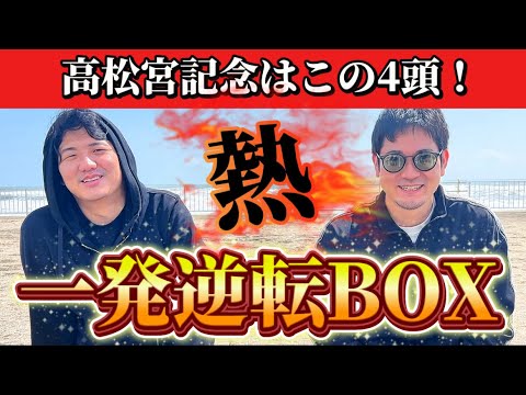 【競馬予想】高松宮記念はこの4頭！！！！