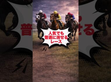 大阪杯「この条件の馬、全部消しでOK」